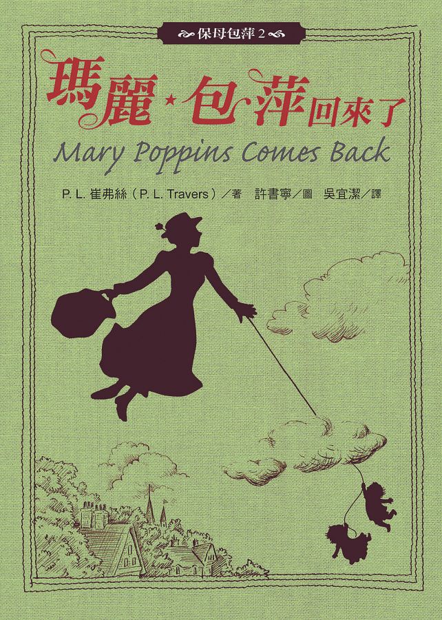 保母包萍 2: 瑪麗．包萍回來了