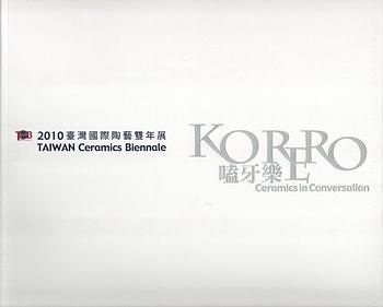 嗑牙樂: 2010臺灣國際陶藝雙年展