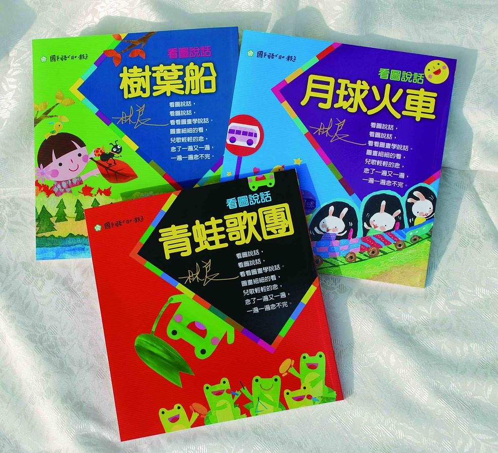 林良的看圖說話 (3冊合售)