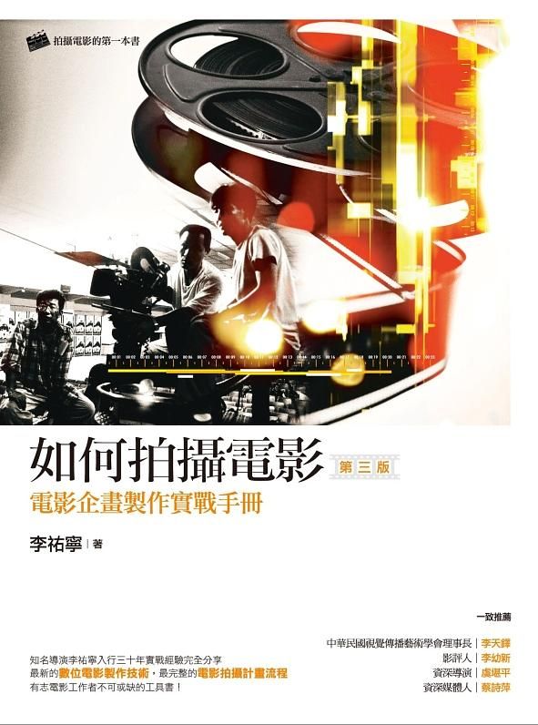 如何拍攝電影 (第3版)