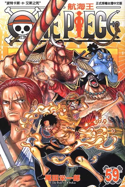 ONE PIECE航海王 59