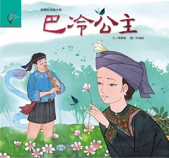 巴冷公主 (附AVCD)