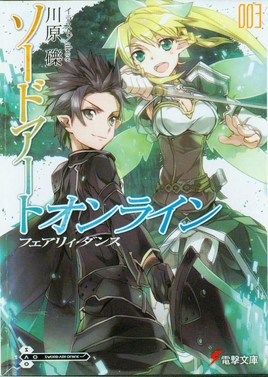 Sword Art Online刀劍神域 3: 妖精之舞