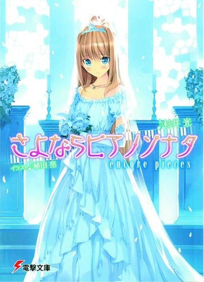 離別的鋼琴奏鳴曲encore pieces