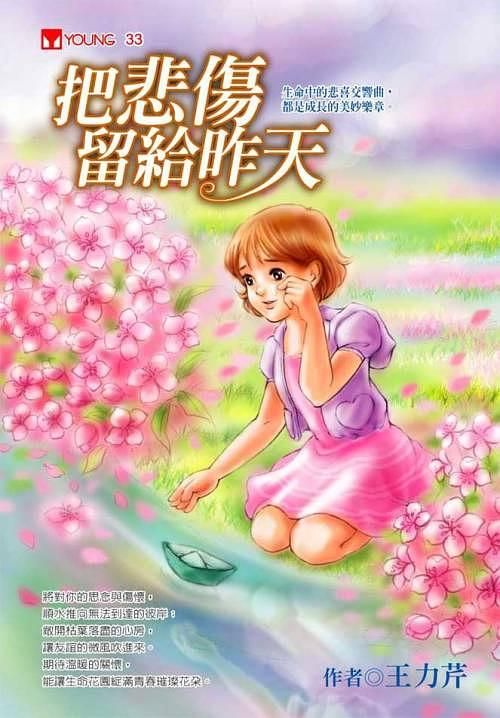 把悲傷留給昨天