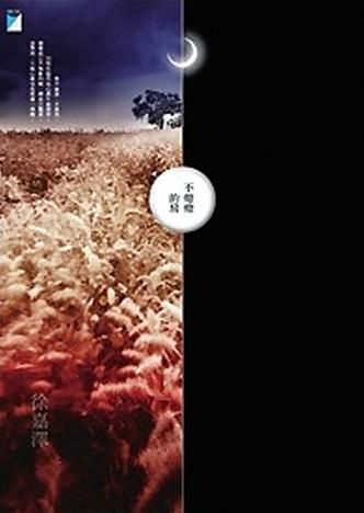 不熄燈的房