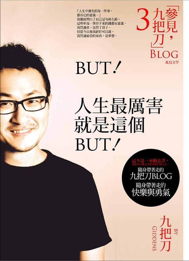 人生最厲害就是這個But！