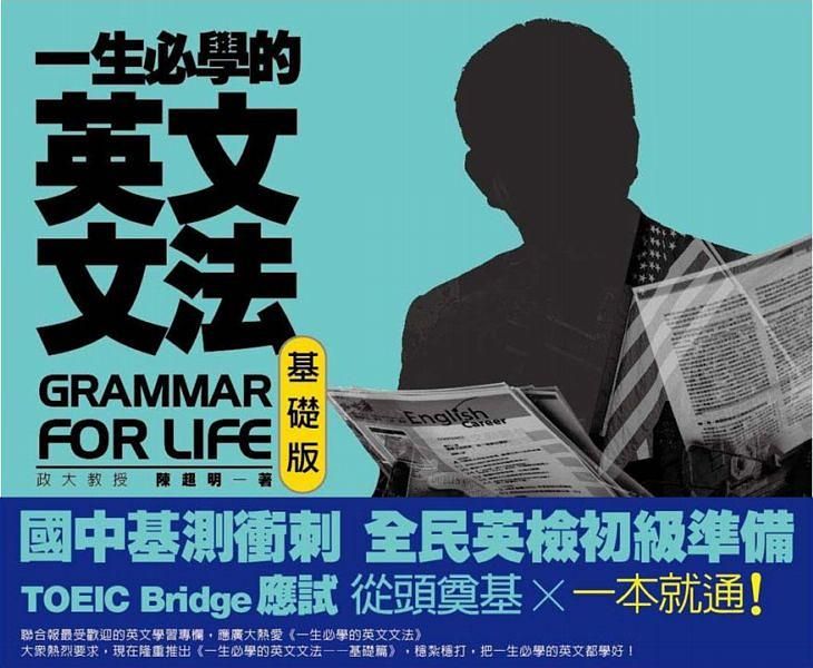 一生必學的英文文法: 基礎版