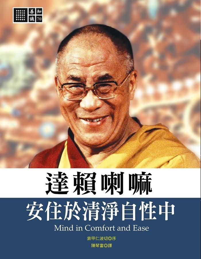 安住於清淨自性中