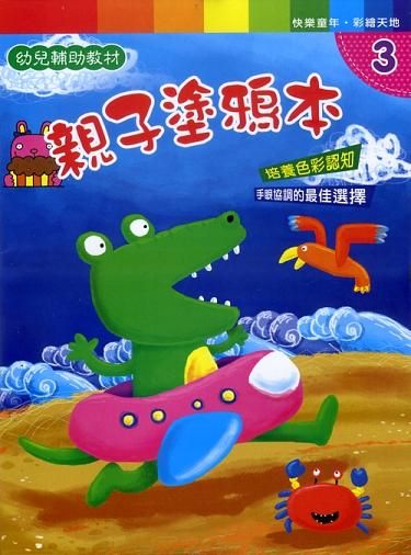親子塗鴉本
