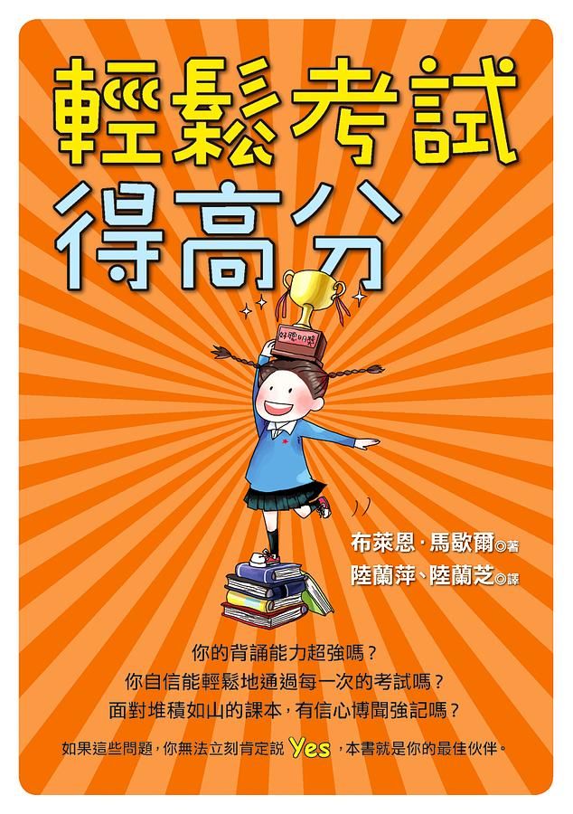 輕鬆考試得高分
