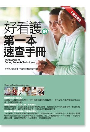 好看護的第一本速查手冊