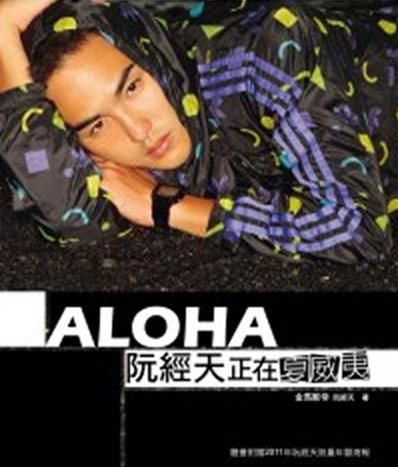 Aloha! 正在夏威夷 (限量版)