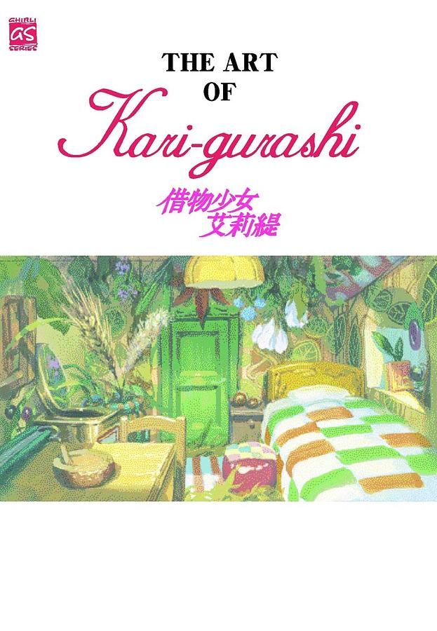 THE ART OF Kari-gurashi借物少女艾莉緹