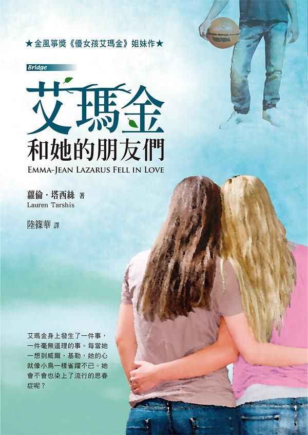 艾瑪金和她的朋友們