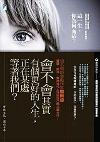 這一生, 你為何而活?