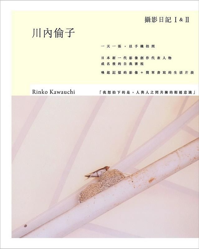 川內倫子攝影日記 I & II (2冊合售)