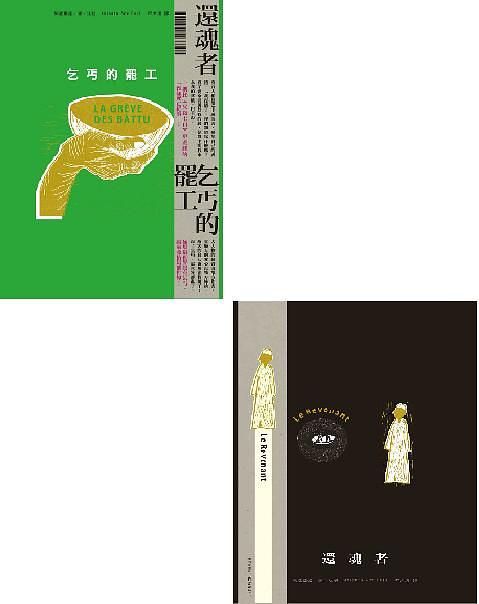 乞丐的罷工+還魂者 (誠品獨家/2册合售)