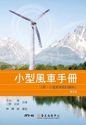 小型風車手冊