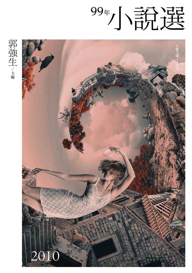 99年小說選