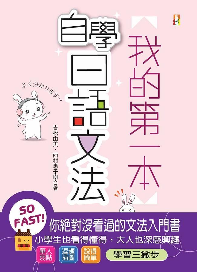 溜日本話54句就行啦 (附2CD)