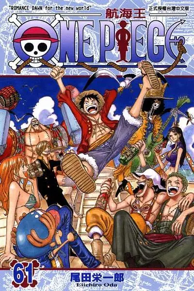 ONE PIECE航海王 61