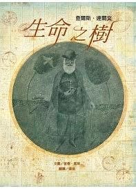 生命之樹: 查爾斯．達爾文