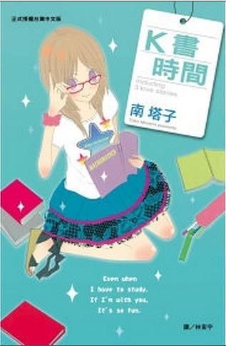K書時間 (全)