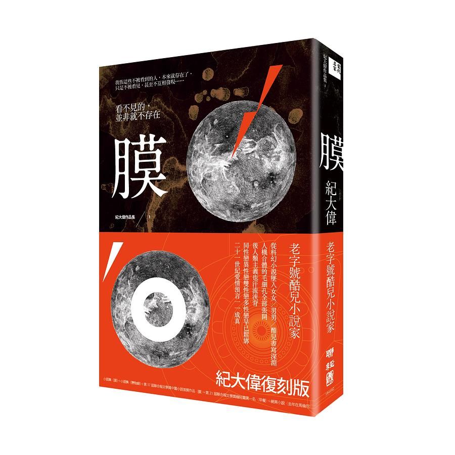 膜