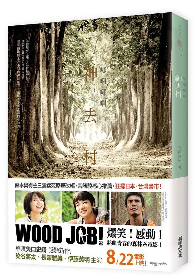 哪啊哪啊神去村