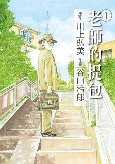 老師的提包 1