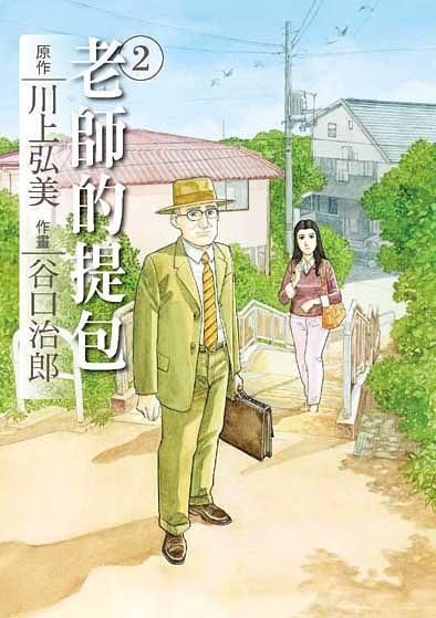 老師的提包 2 (完)