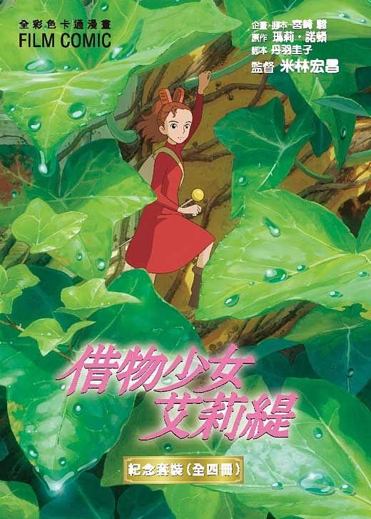 借物少女艾莉緹紀念套裝 (4冊合售)