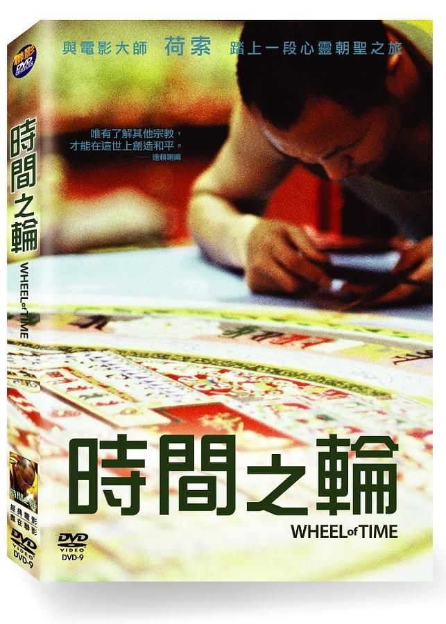 時間之輪