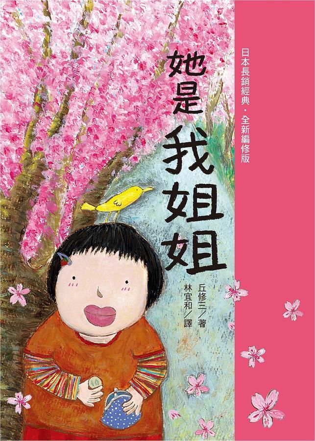她是我姐姐