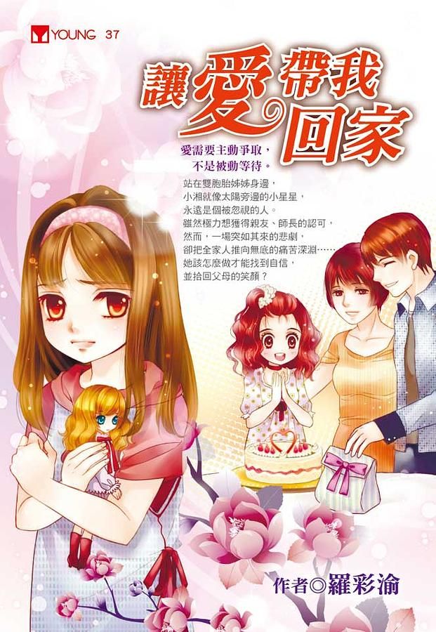 讓愛帶我回家