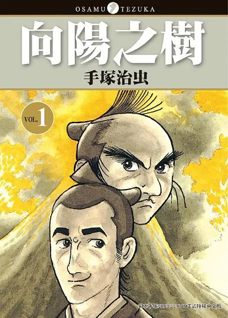 向陽之樹 1