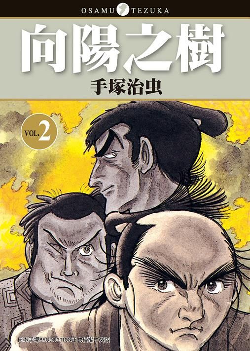 向陽之樹 2