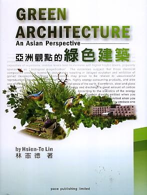亞洲觀點的綠色建築