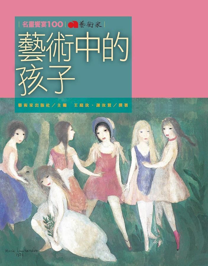 藝術中的孩子