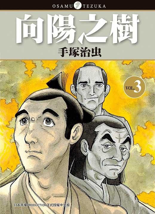 向陽之樹 3