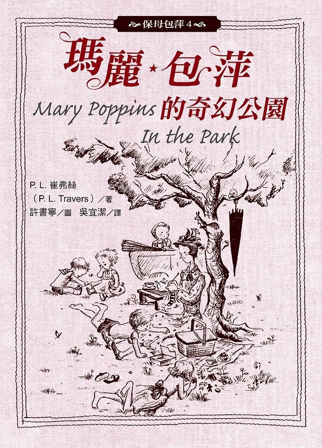 保母包萍 4: 瑪麗．包萍的奇幻公園
