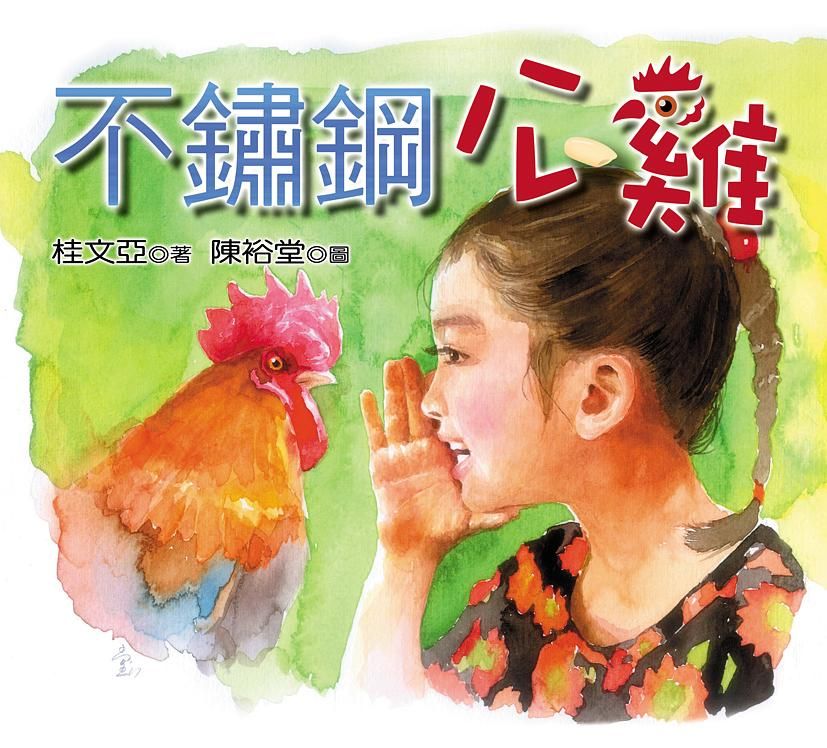 不鏽鋼公雞