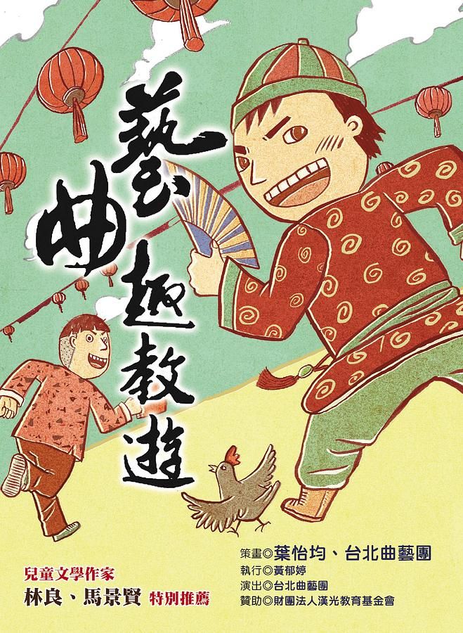 藝曲趣教遊 (附CD/DVD)