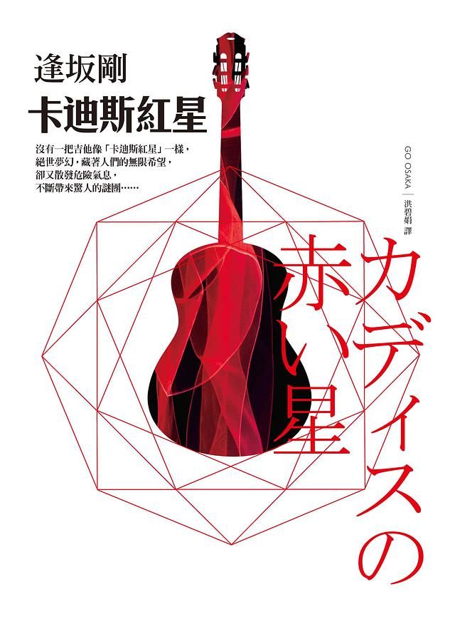 卡迪斯紅星