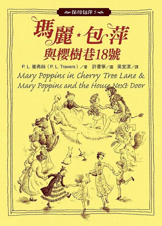 保母包萍 5: 瑪麗．包萍與櫻樹巷18號
