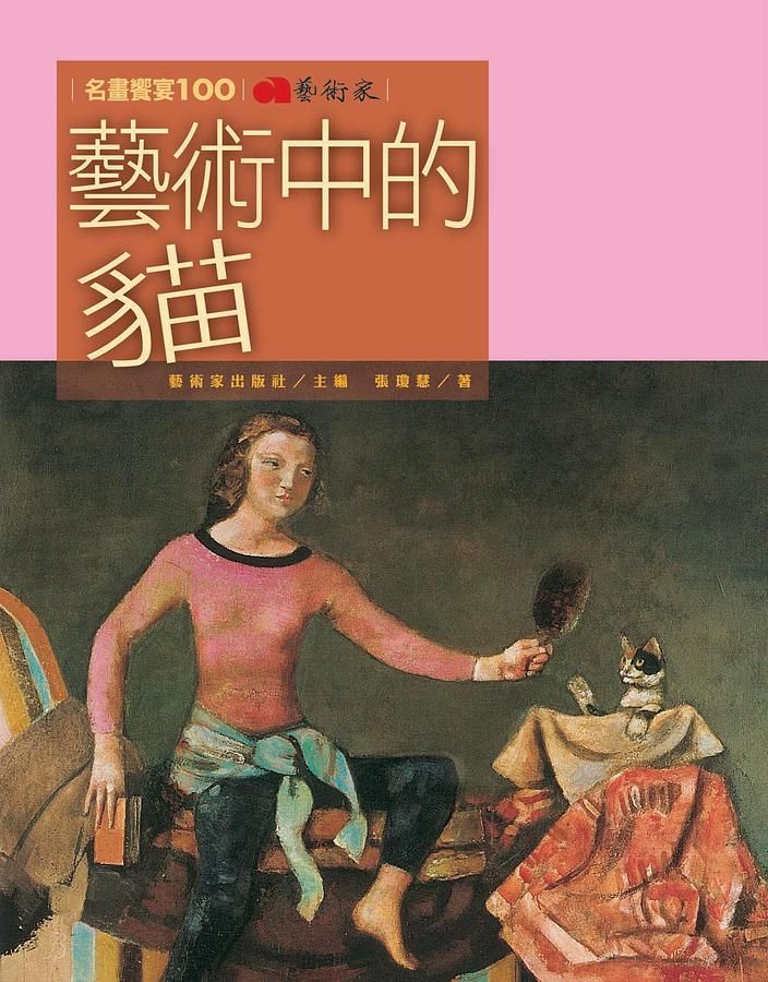 藝術中的貓