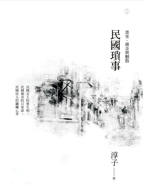 民國瑣事