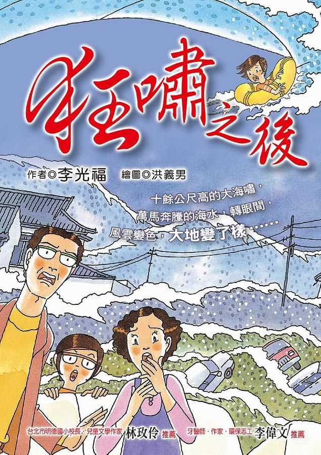 狂嘯之後