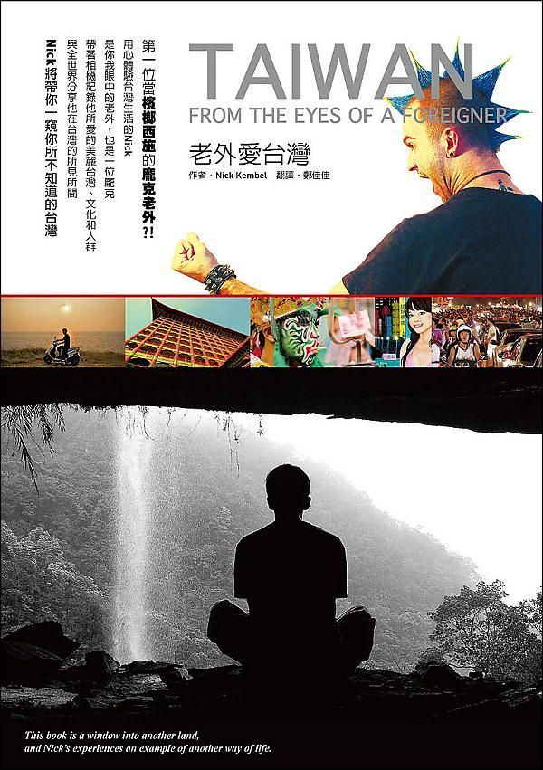 老外愛台灣Taiwan from the Eyes of a Foreigner